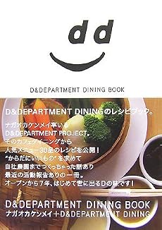 D&DEPARTMENT DINING BOOK