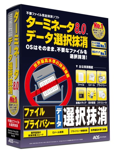Cover image : ターミネータ8.0 データ選択抹消