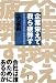 企業栄えて、我ら疲弊す―会社は誰のためにあるのか