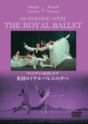 Cover image : 英国ロイヤル・バレエの夕べ
