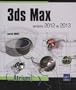3ds Max 2012