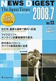 The Japan Timesニュースダイジェスト 13(2―ニュース英語教本 (13)
