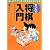 マンガ版 将棋入門