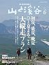 山と渓谷