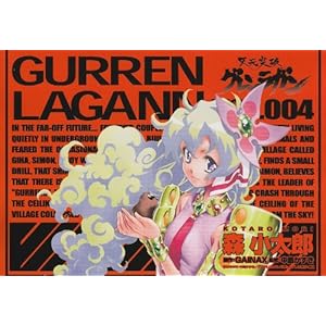 【クリックで詳細表示】天元突破グレンラガン(4) (電撃コミックス) [単行本]