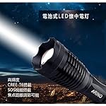 【ARINO】電池式LED懐中電灯 CREE-XML-T6搭載 高輝度 焦点距離が調節できるハイ・パワーLEDズームライト/懐中電灯/ハンディライト 5モード点灯の切替可能 SOS機能付き 防水IP65 屋外/アウトドア仕様