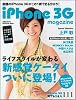 iPhone 3G magazine (SOFTBANK MOOK)