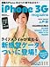 iPhone 3G magazine (SOFTBANK MOOK)