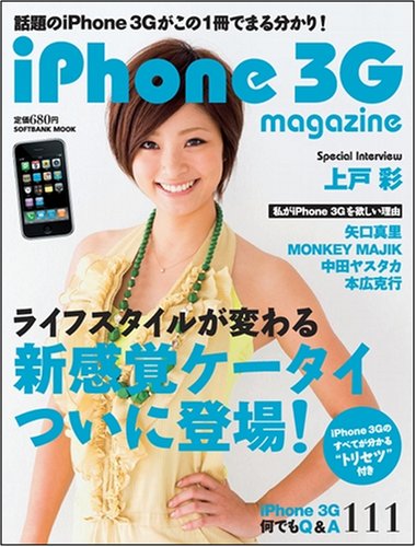 iPhone 3G magazine (SOFTBANK MOOK)