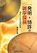 発明・特許の雑学探検―なるほど!!おもしろウンチク学 歴史から見る知的財産