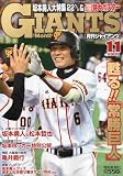 月刊 GIANTS (ジャイアンツ) 2009年 11月号 [雑誌]