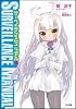 サーベイランスマニュアル 4 (GA文庫)