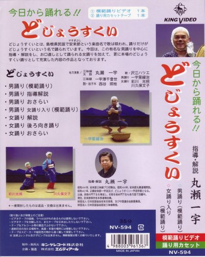 竹ザル・竹ビク付!VHSビデオ 今日から踊れる どじょうすくい 5点セット