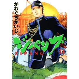 ジパング 34 (34) (モーニングKC)