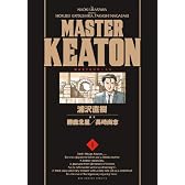MASTERキートン 1 完全版 (ビッグ コミックス〔スペシャル〕)