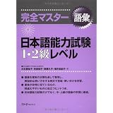 Kanzen Master (level 1+2 vocabulary) ~ Yuuko Ooyane