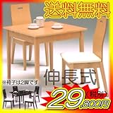 【伸張式テーブル】ダイニング3点セット フェイスダイニングセット 【ナチュラル】