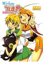 舞-HiME狂走曲（ラプソディ）猫姫@日記（ブログ）