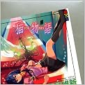猫物語 (黒) (講談社BOX)