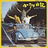 小さな日記(紙ジャケット仕様)