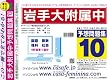 岩手大学附属中学校 予想問題集10