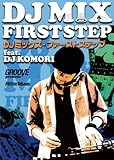 GROOVE presents DJミックス・ファーストステップ feat.DJ KOMORI[DVD]-