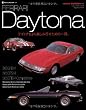FERRARI Daytona (NEKO MOOK 1394 Libreria SCUDERIA 15)