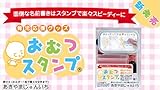 おむつスタンプセット☆おむつにハンコで名入れ
