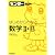 はじめからわかる数学II・B (センター力UP!)