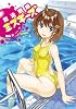 競泳戦隊ミズギーズ (ガガガ文庫)