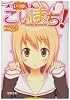いつか、こいまち! (電撃文庫)