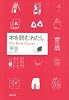 本を読むわたし―My Book Report