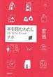 �{��ǂނ킽���\My Book Report