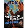 Zatoichi the Blind Swordsman, Vol. 12 - Zatoichi and the Chess Expert