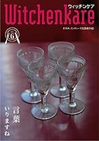 Witchenkare(ウィッチンケア)第6号