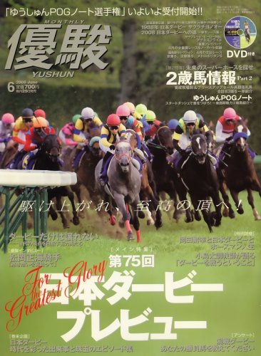 優駿 2008年 06月号 [雑誌]
