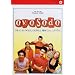 Ovosodo (CE) (2 Dvd)