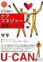2009年版U-CANのケアマネジャー速習レッスン