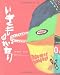 いきものがたり