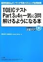 TOEIC&reg;テスト Part 3 & 4 を一気に3問解けるようになる本 (設問先読み&キーワード予測でリスニング全問制覇)