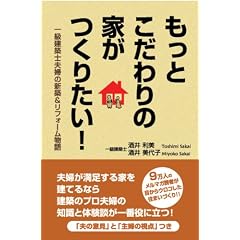 �����Ƃ������̉Ƃ����肽��!�\�ꋉ���z�m�v�w�̐V�z&���t�H�[������