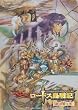 EMOTION the Best ロードス島戦記～英雄騎士伝～ DVD-BOX
