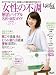 女性の不調解消バイブル　名医・病院ガイド177 (日経BPムック 日経ヘルス別冊)