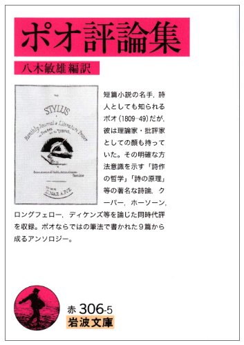 ポオ評論集