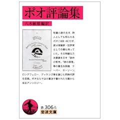 ポオ評論集 (岩波文庫)