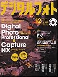 デジタルフォト 2007年 12月号 [雑誌]