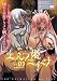エルフ姫ニィーナ~ Vol.03 悪堕ちEND~ [DVD]