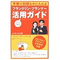 �t�����N�����E�v�����i�[���p�K�C�h�\�蒠�ŖڕW����ɓ����