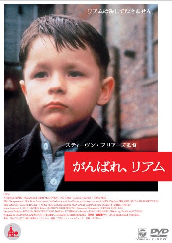 がんばれ、リアム イアン・ハート クレア・ハケット アンソニー・ボロウズ