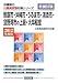 那覇市・沖縄市・うるま市・浦添市・宜野湾市の上級・大卒程度〈2012年度版〉 (沖縄県の公務員試験対策シリーズ) 那覇市・沖縄市・うるま市・浦添市・宜野湾市の上級・大卒程度〈2012年度版〉 (沖縄県の公務員試験対策シリーズ)